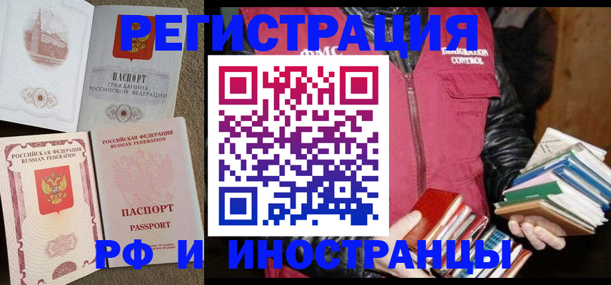 прописка в Богучаре